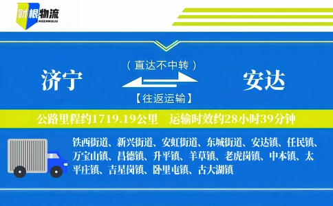 济宁到安达物流公司