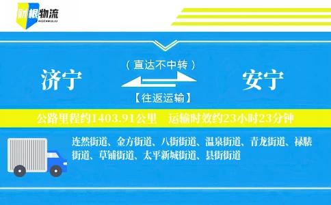 济宁到安宁物流公司
