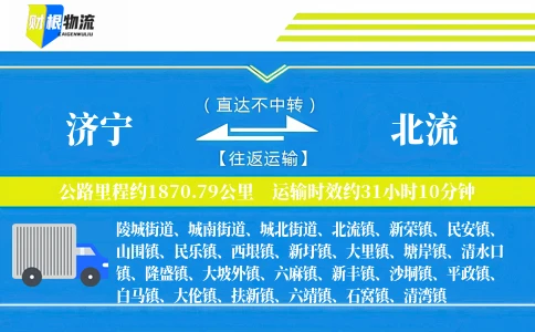 济宁到北流物流公司