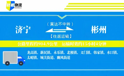 济宁到彬州物流公司
