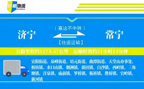 济宁到常宁物流公司