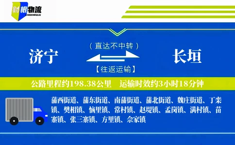 济宁到长垣物流公司