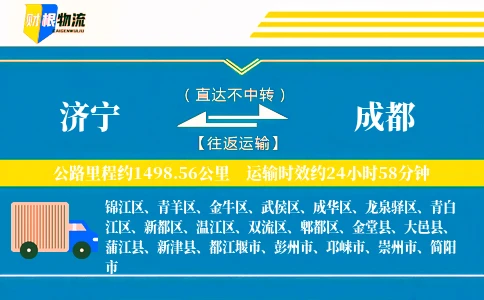 济宁到成都物流公司