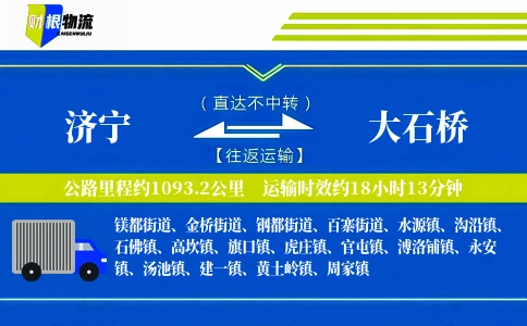 济宁到大石桥物流公司