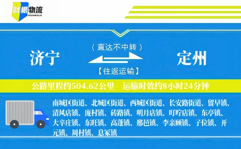 济宁到定州物流公司