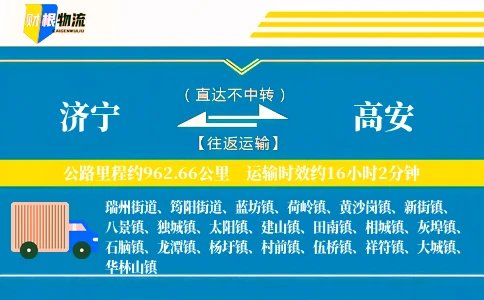济宁到高安物流公司