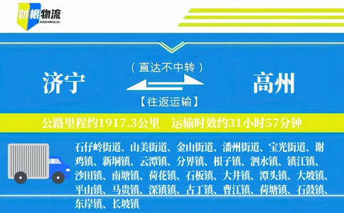 济宁到高州物流公司