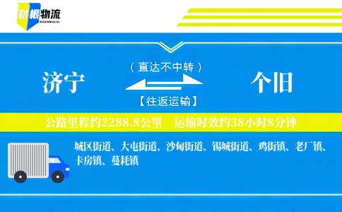 济宁到个旧物流公司