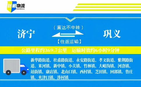 济宁到巩义物流公司