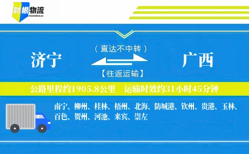 济宁到广西物流公司