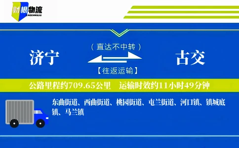 济宁到古交物流公司