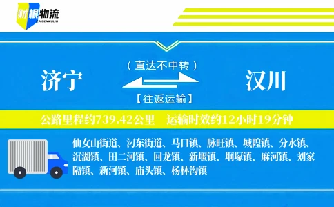 济宁到汉川物流公司