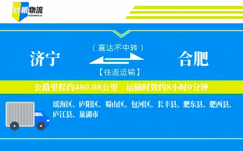 济宁到合肥物流公司