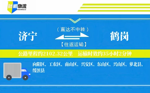 济宁到鹤岗物流公司