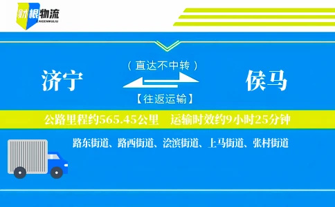 济宁到侯马物流公司