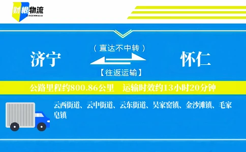 济宁到怀仁物流公司