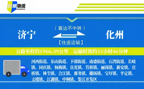 济宁到化州物流公司