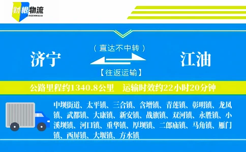 济宁到江油物流公司