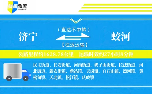 济宁到蛟河物流公司