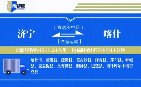 济宁到喀什物流公司