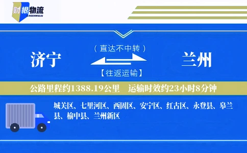 济宁到兰州物流公司