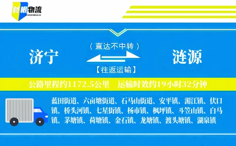 济宁到涟源物流公司