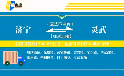 济宁到灵武物流公司