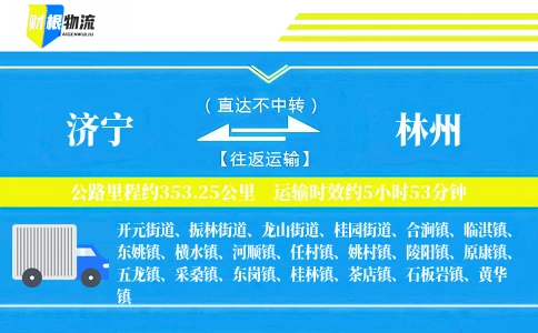 济宁到林州物流公司