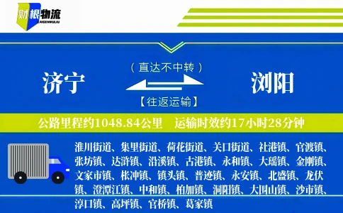 济宁到浏阳物流公司