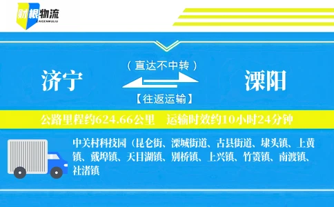 济宁到溧阳物流公司