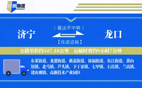 济宁到龙口物流公司
