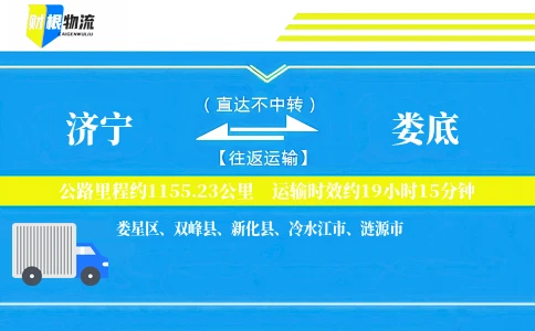 济宁到娄底物流公司