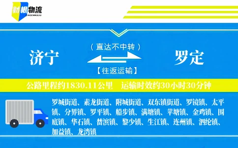 济宁到罗定物流公司