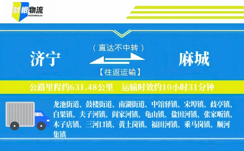 济宁到麻城物流公司
