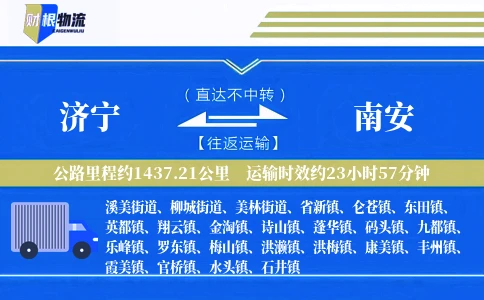 济宁到南安物流公司