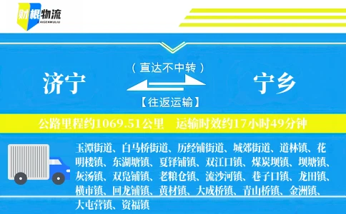 济宁到宁乡物流公司