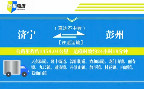 济宁到彭州物流公司