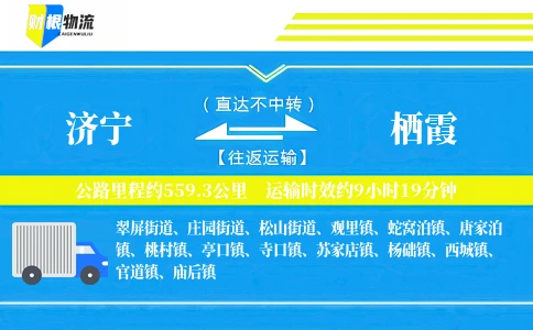 济宁到栖霞物流公司