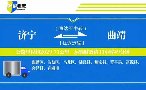 济宁到曲靖物流公司