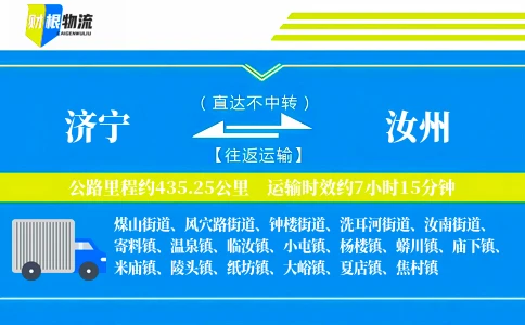 济宁到汝州物流公司