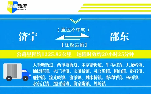 济宁到邵东物流公司