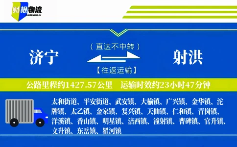 济宁到射洪物流公司