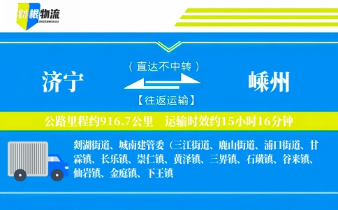 济宁到嵊州物流公司
