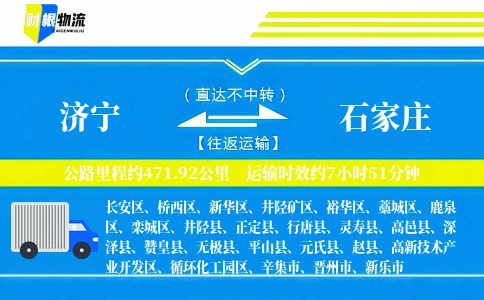 济宁到石家庄物流公司