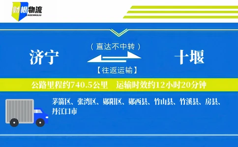 济宁到十堰物流公司