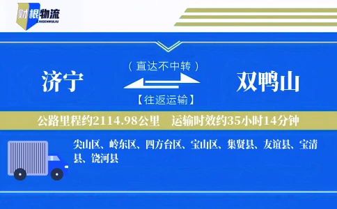 济宁到双鸭山物流公司