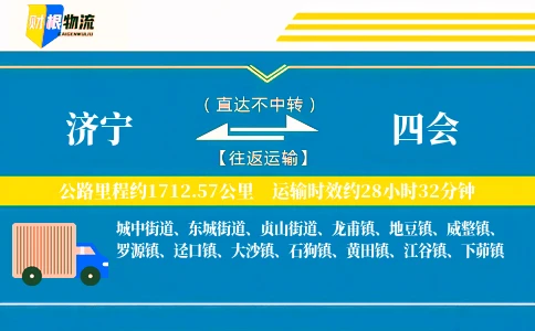 济宁到四会物流公司