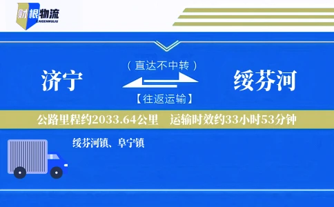 济宁到绥芬河物流公司