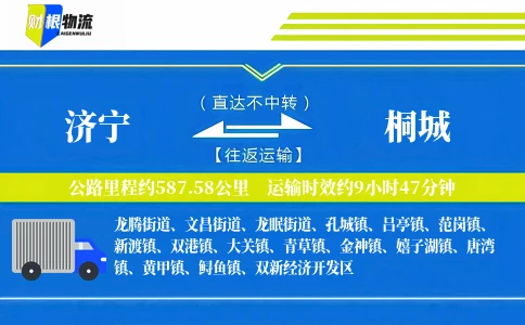 济宁到桐城物流公司