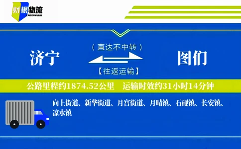 济宁到图们物流公司